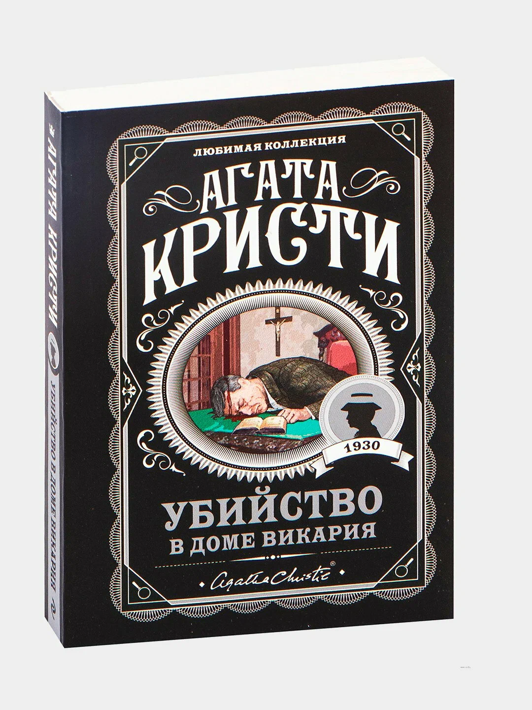 Убийство в доме викария