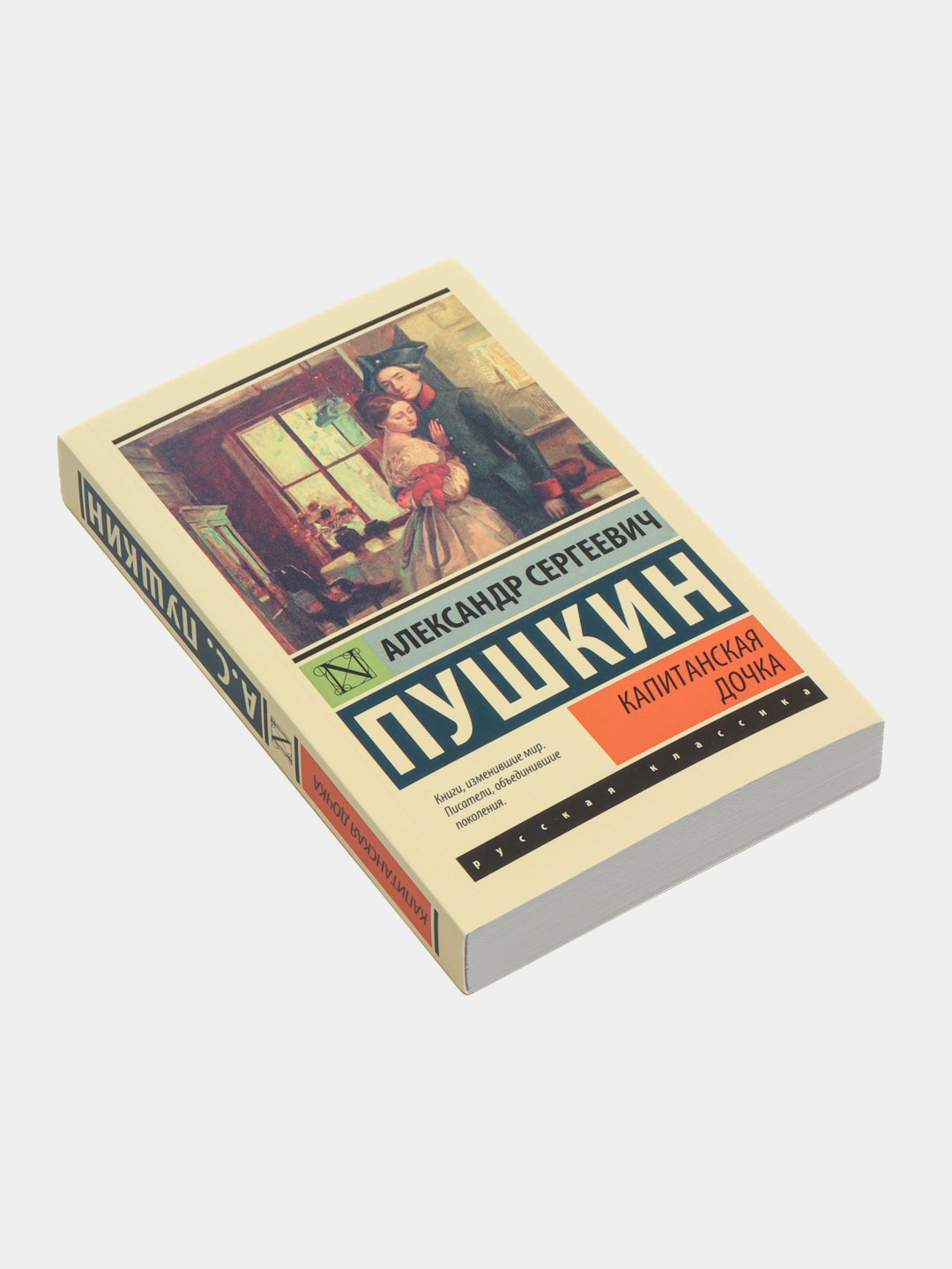 Капитанская дочка