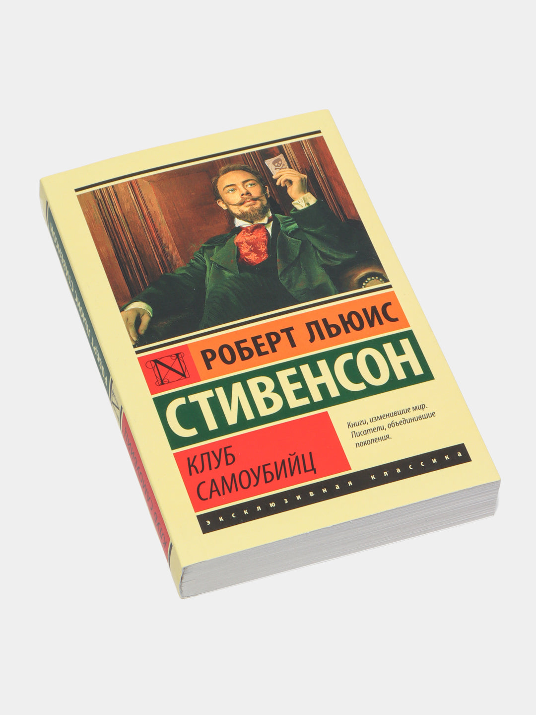 Клуб Самоубийц