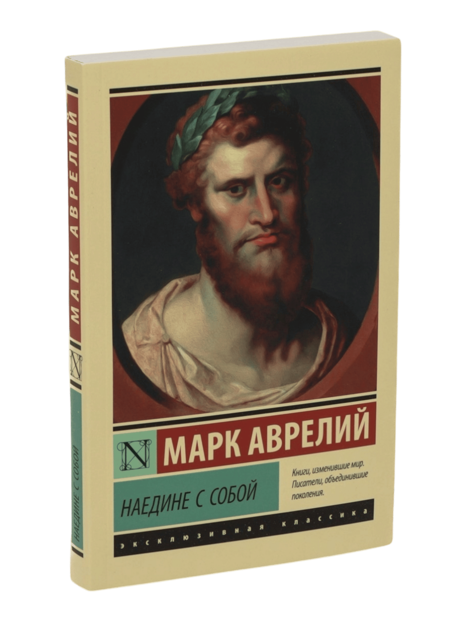 Наедине с собой