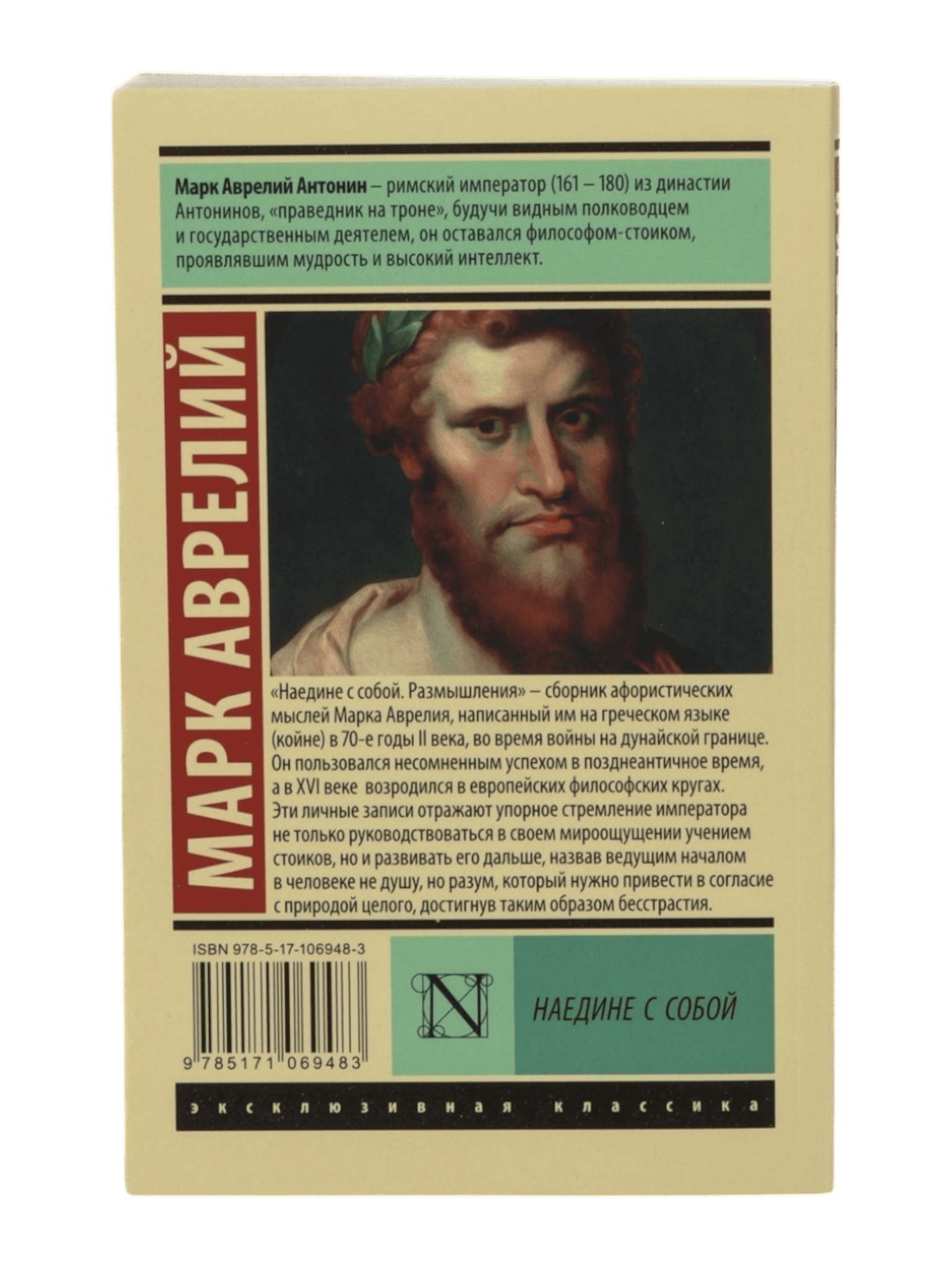 Наедине с собой