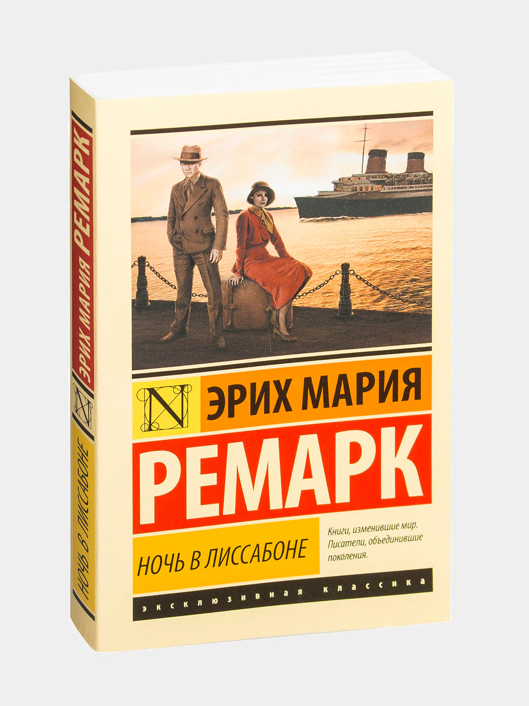 Ночь в Лиссабоне