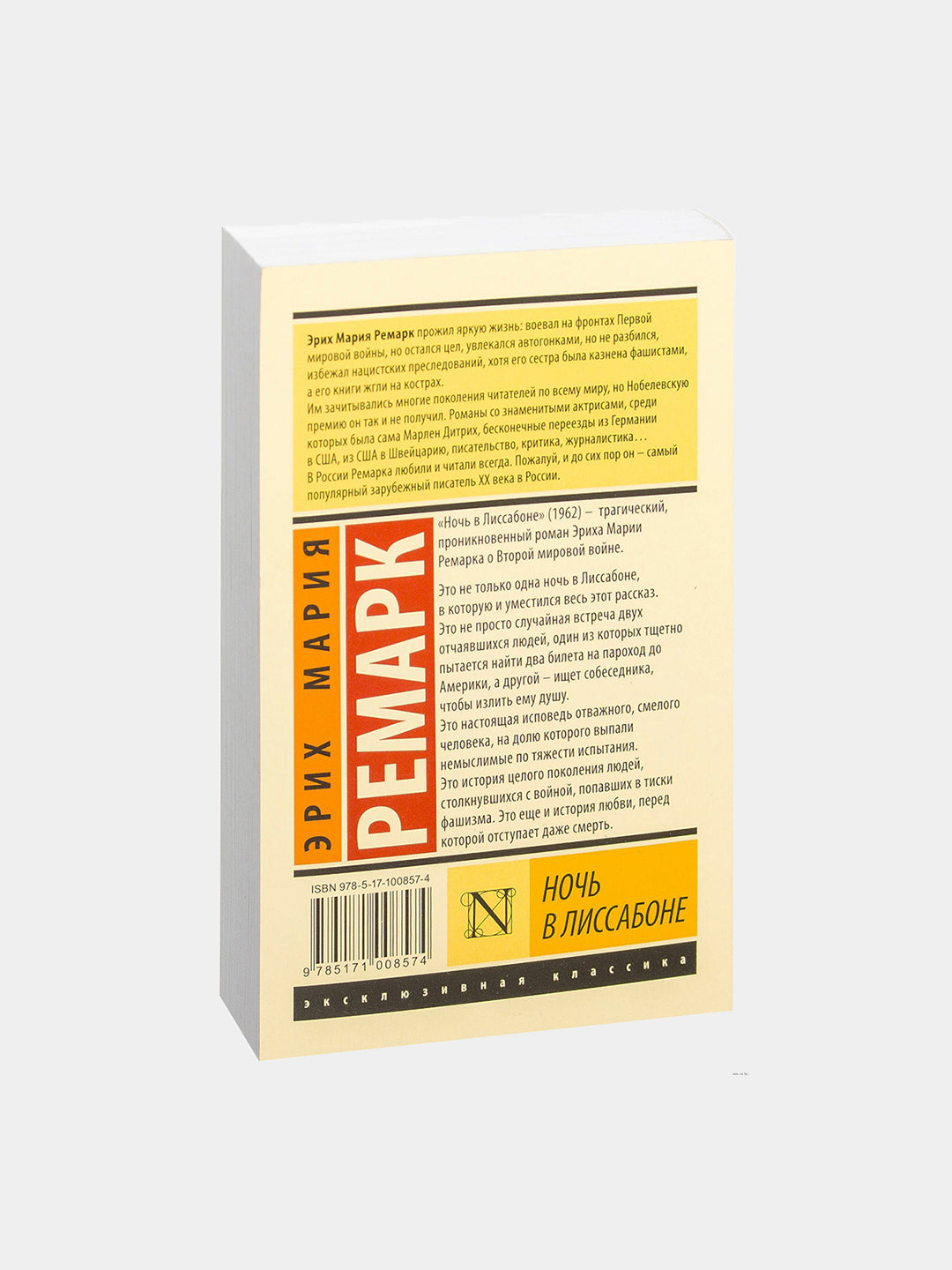 Ночь в Лиссабоне