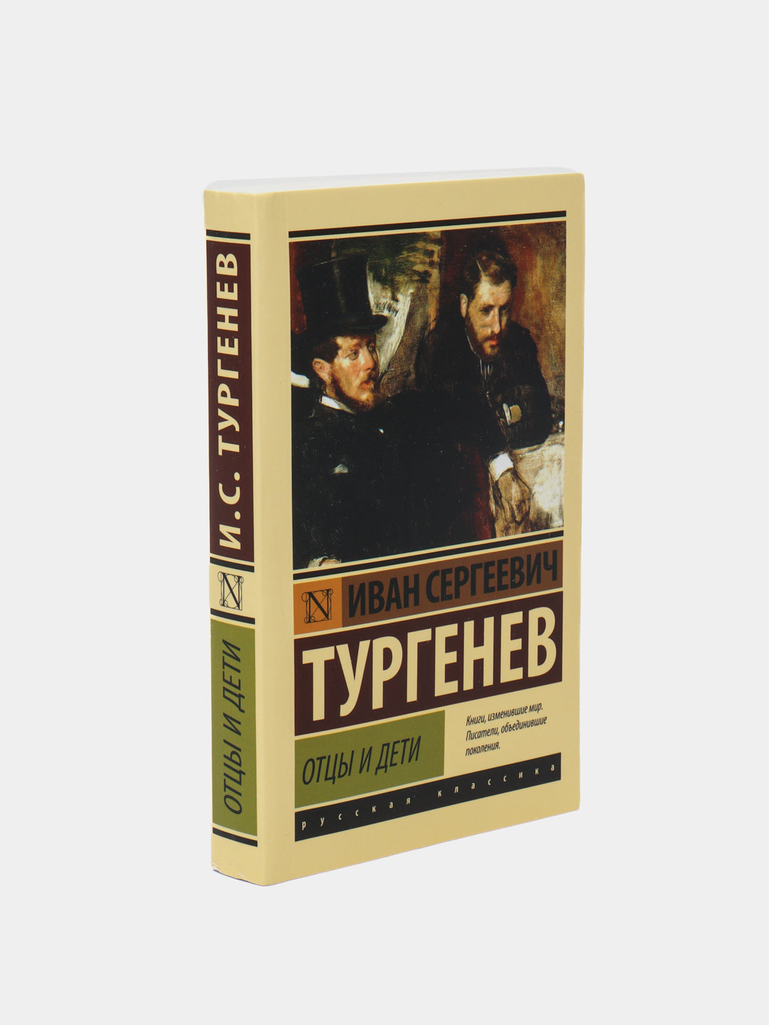 Отцы и дети