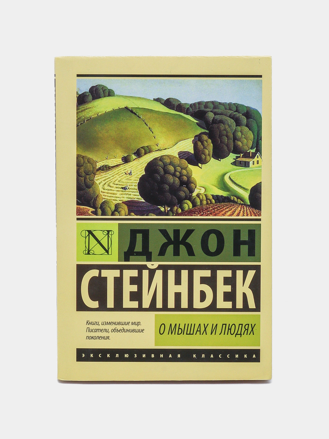 О мышах и людях