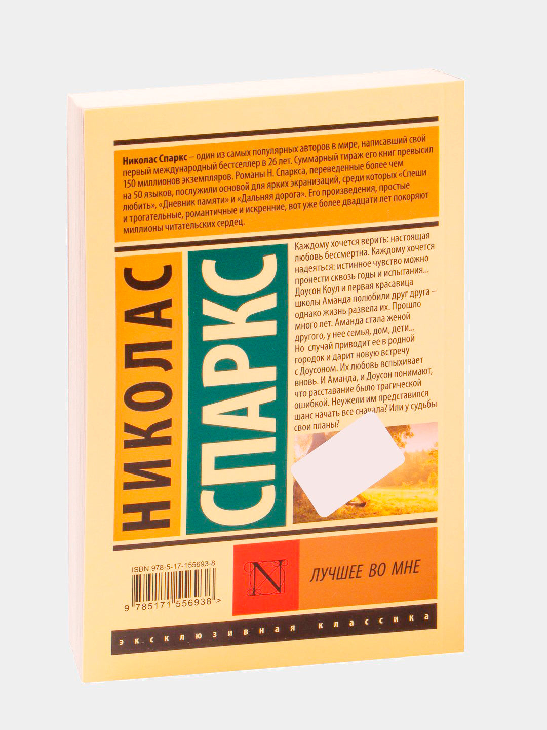 Лучшее во мне