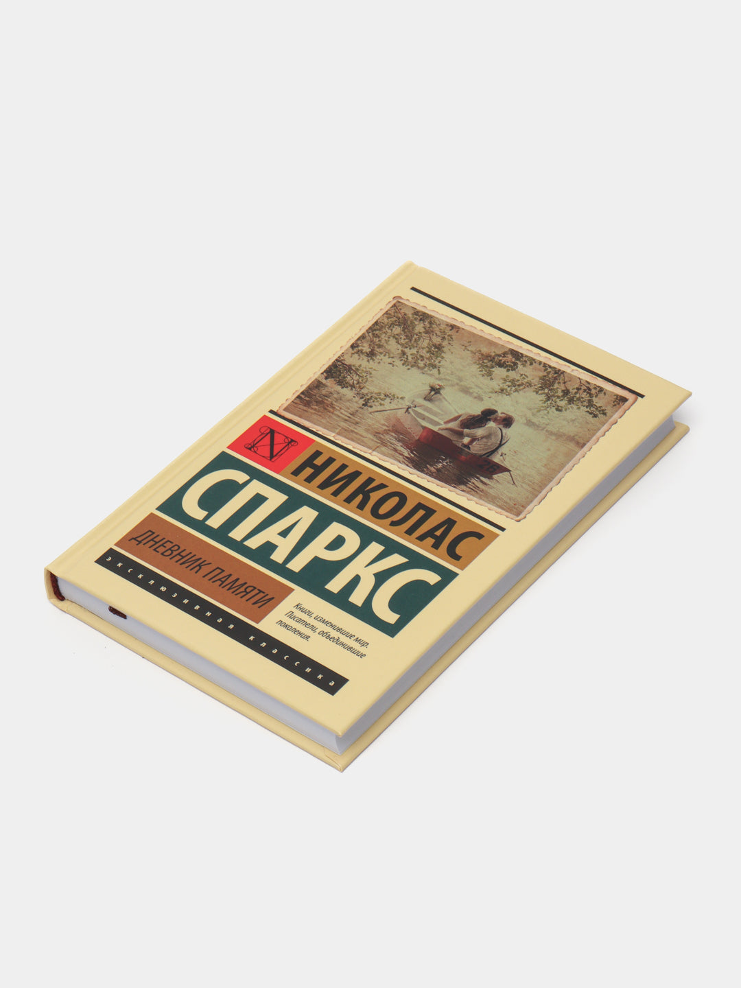 Дневник памяти