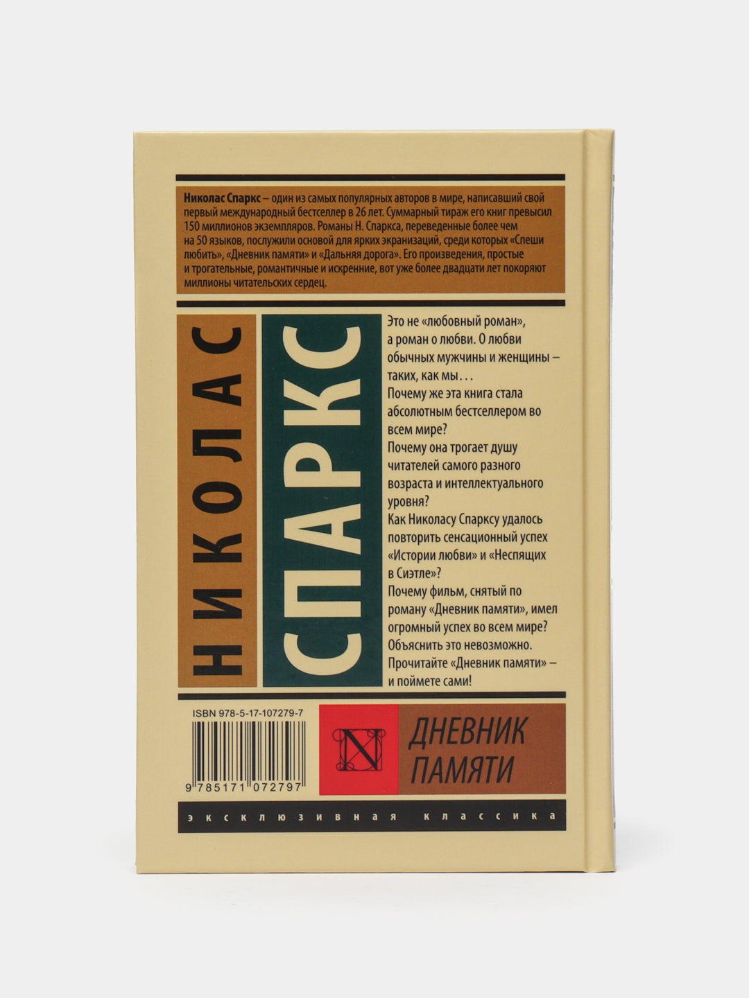 Дневник памяти