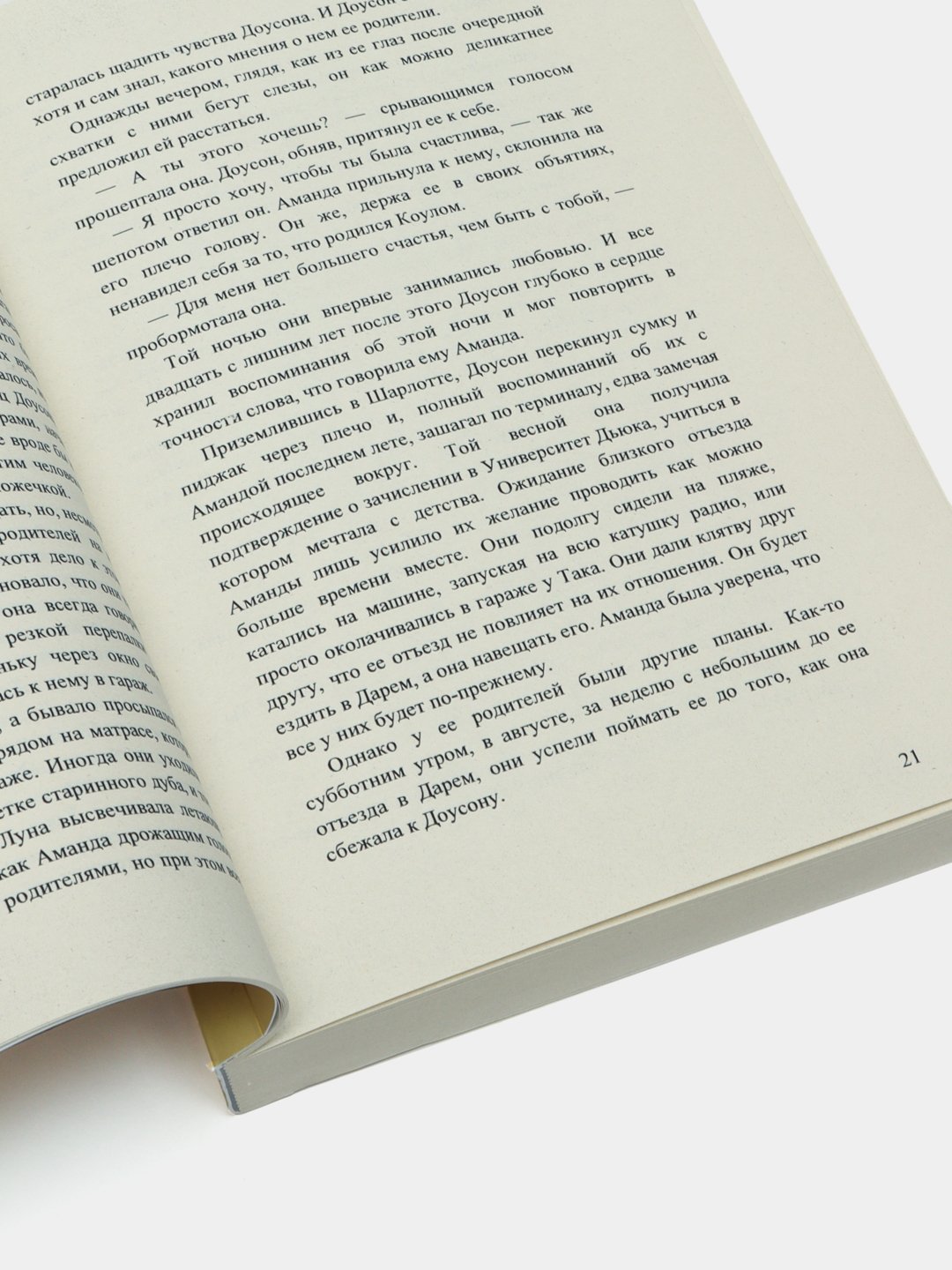 Спеши любить