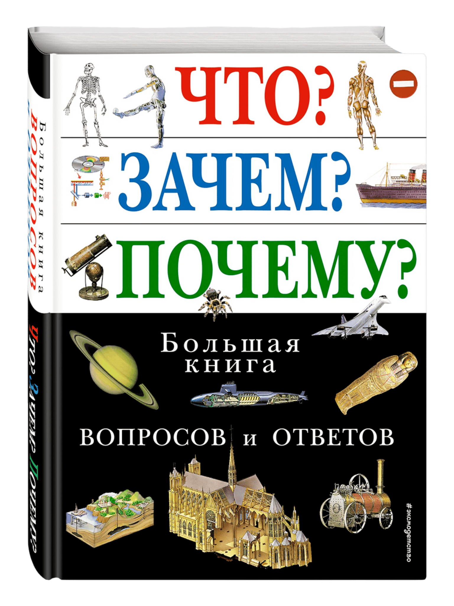 Что? Зачем? Почему?