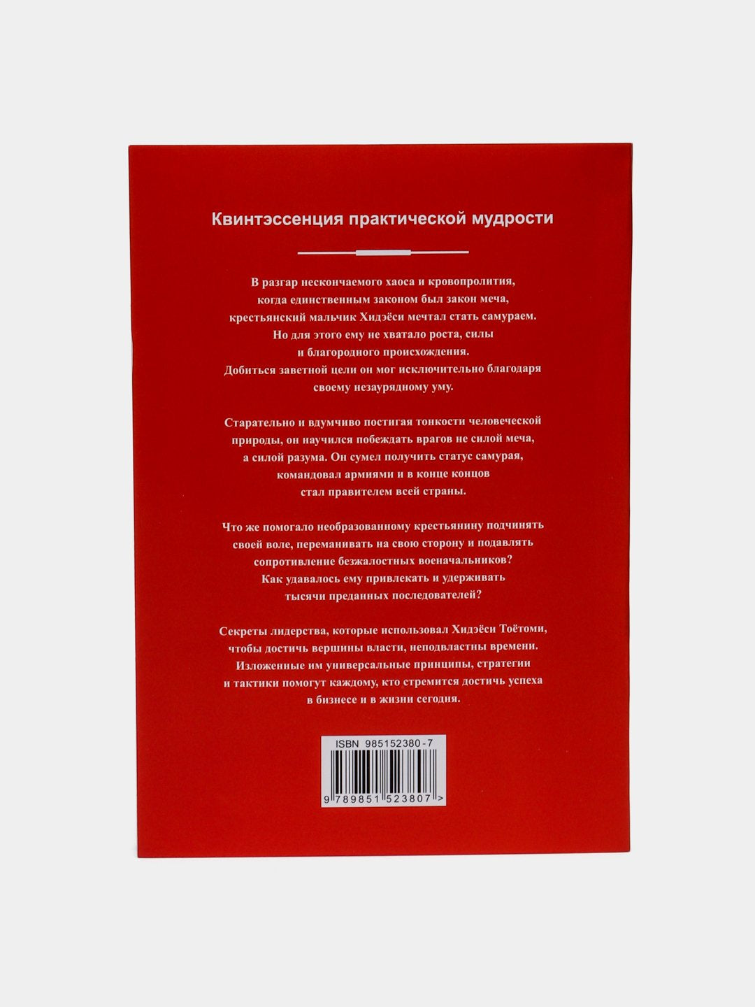 Самурай без меча