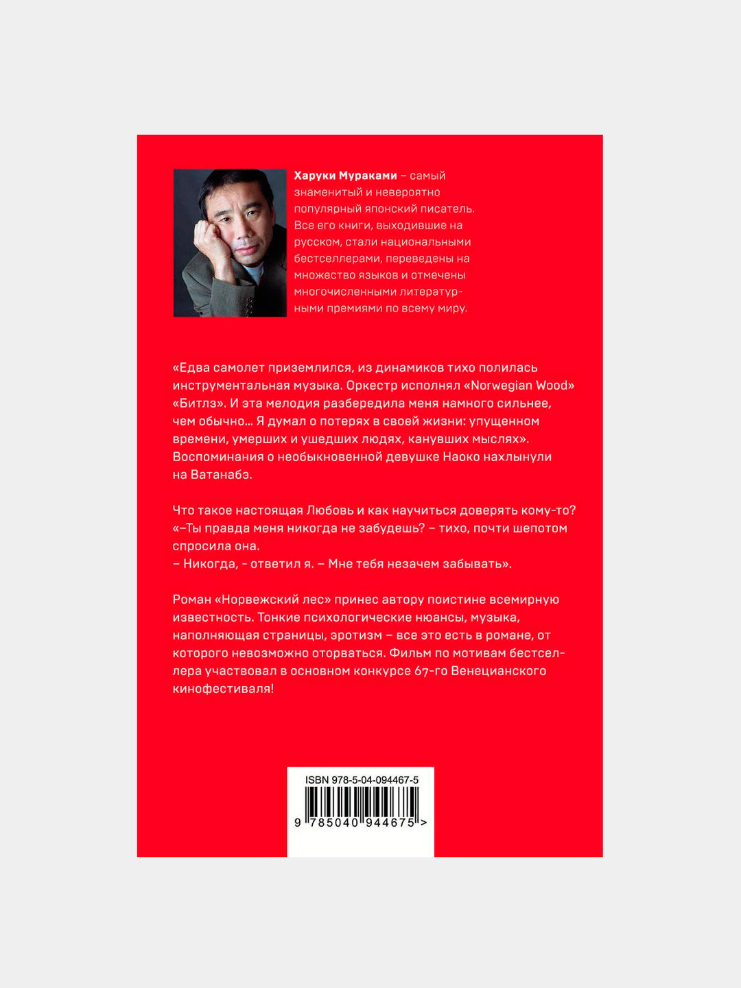 Норвежский лес