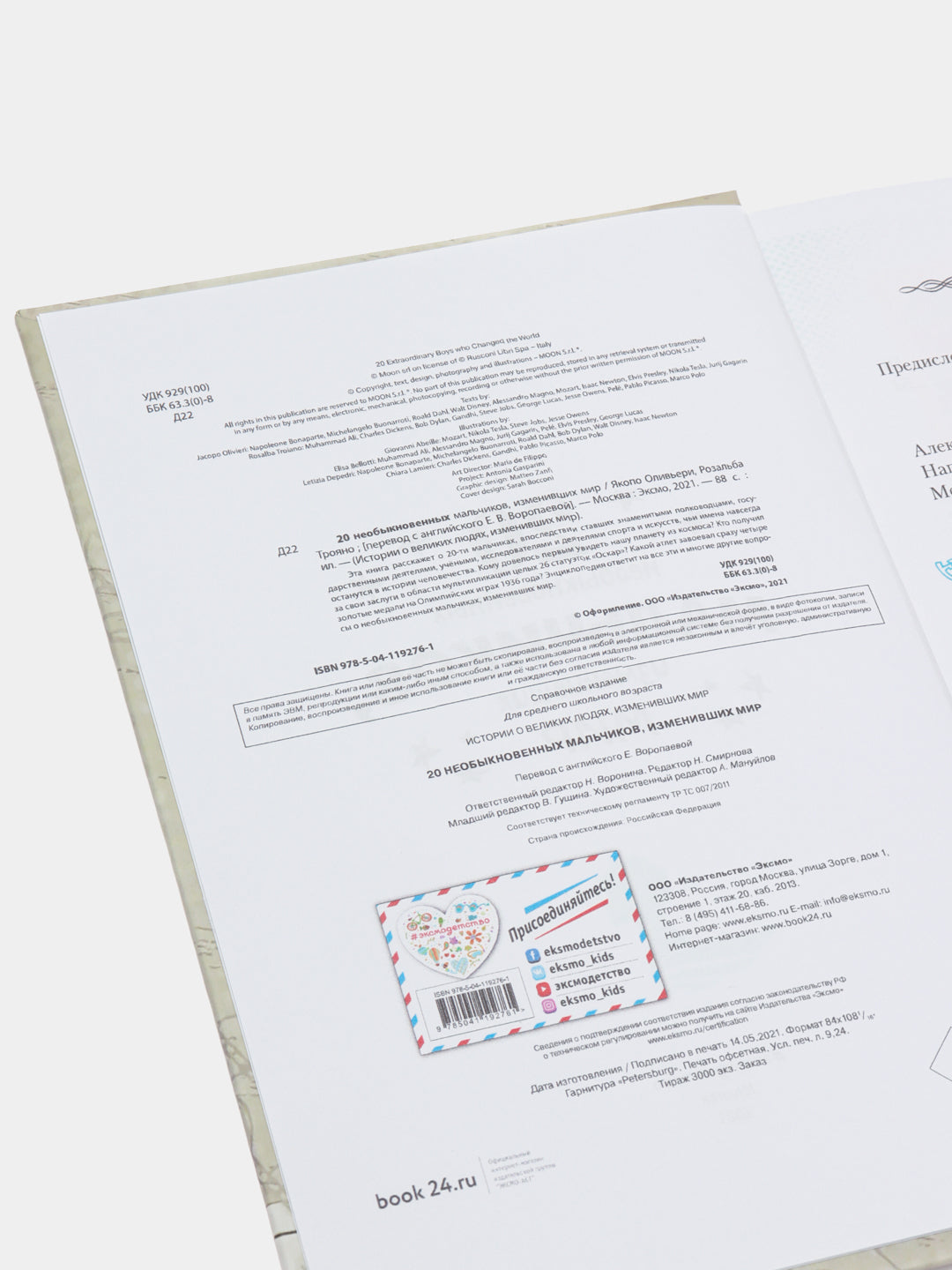 20 необыкновенних мальчиков, изменивших мир