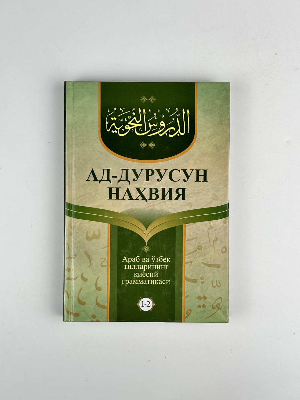 Ad-durusun nahviya (1-2-qism)