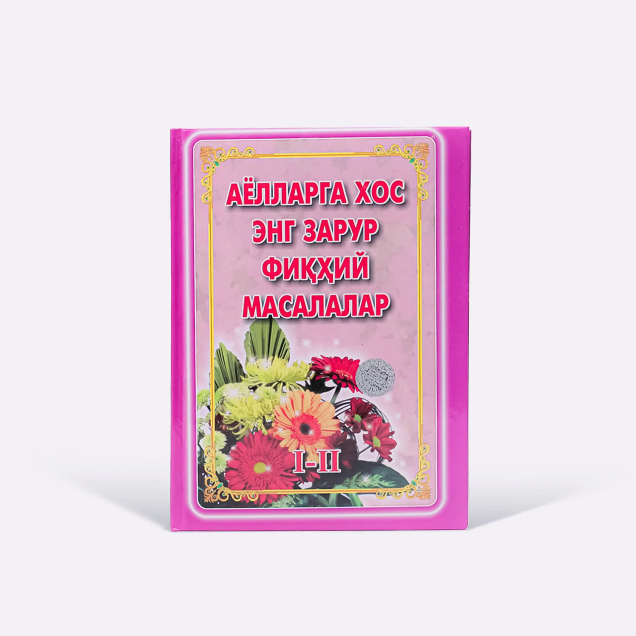 Ayollarga xos eng zarur fiqhiy masalalar