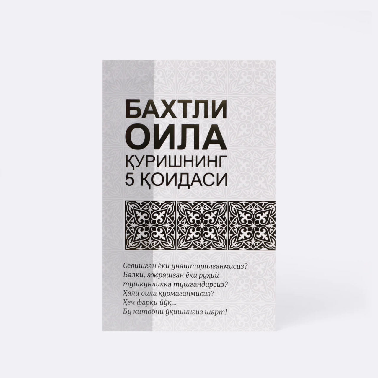 Baxtli oila qurishning 5 qoidasi