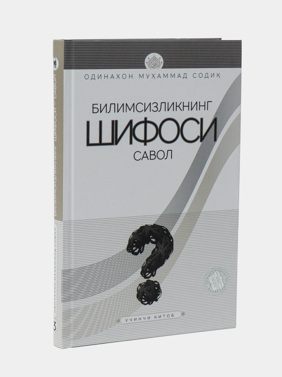 Bilimsizlikning shifosi savol (3 juz)