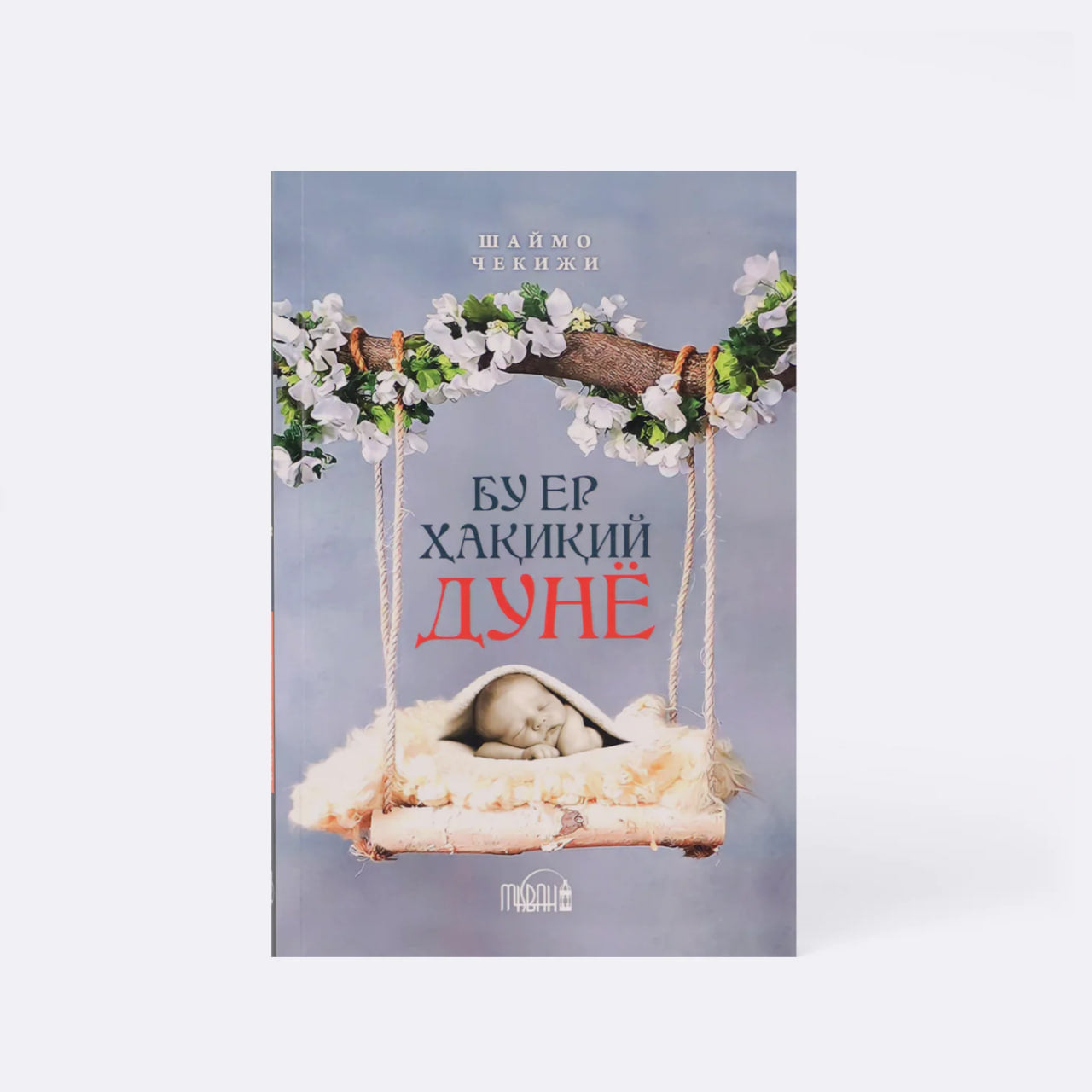 Bu yer haqiqiy Dunyo