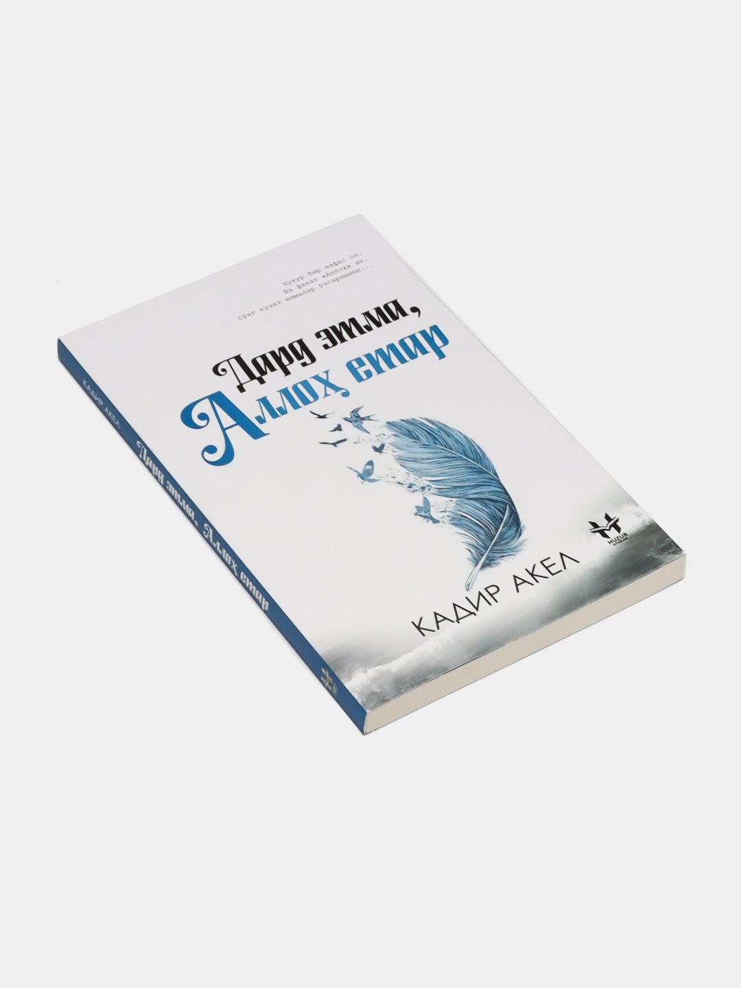 Dard etma, Alloh yetar