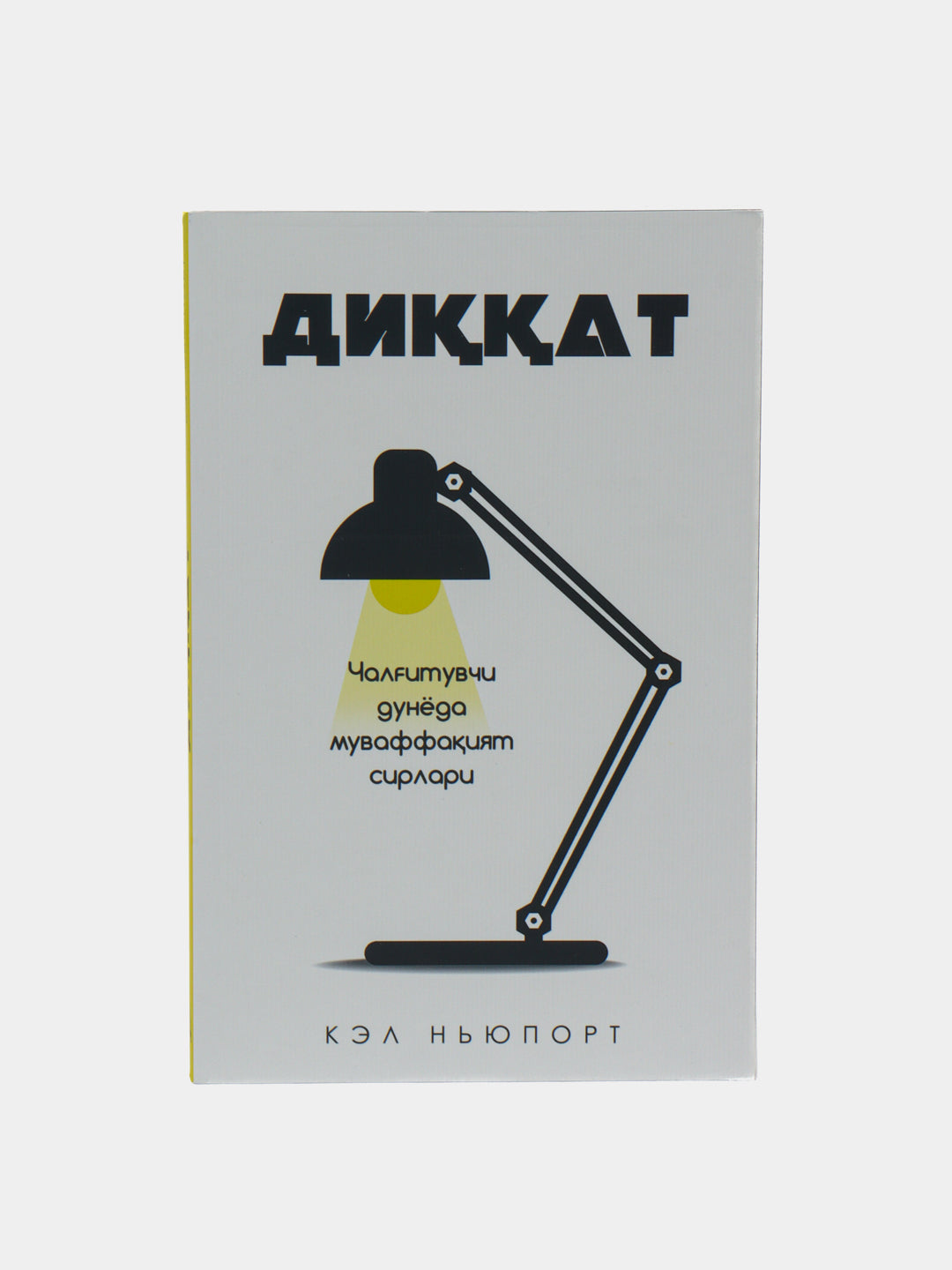 Diqqat yumshoq muqova)