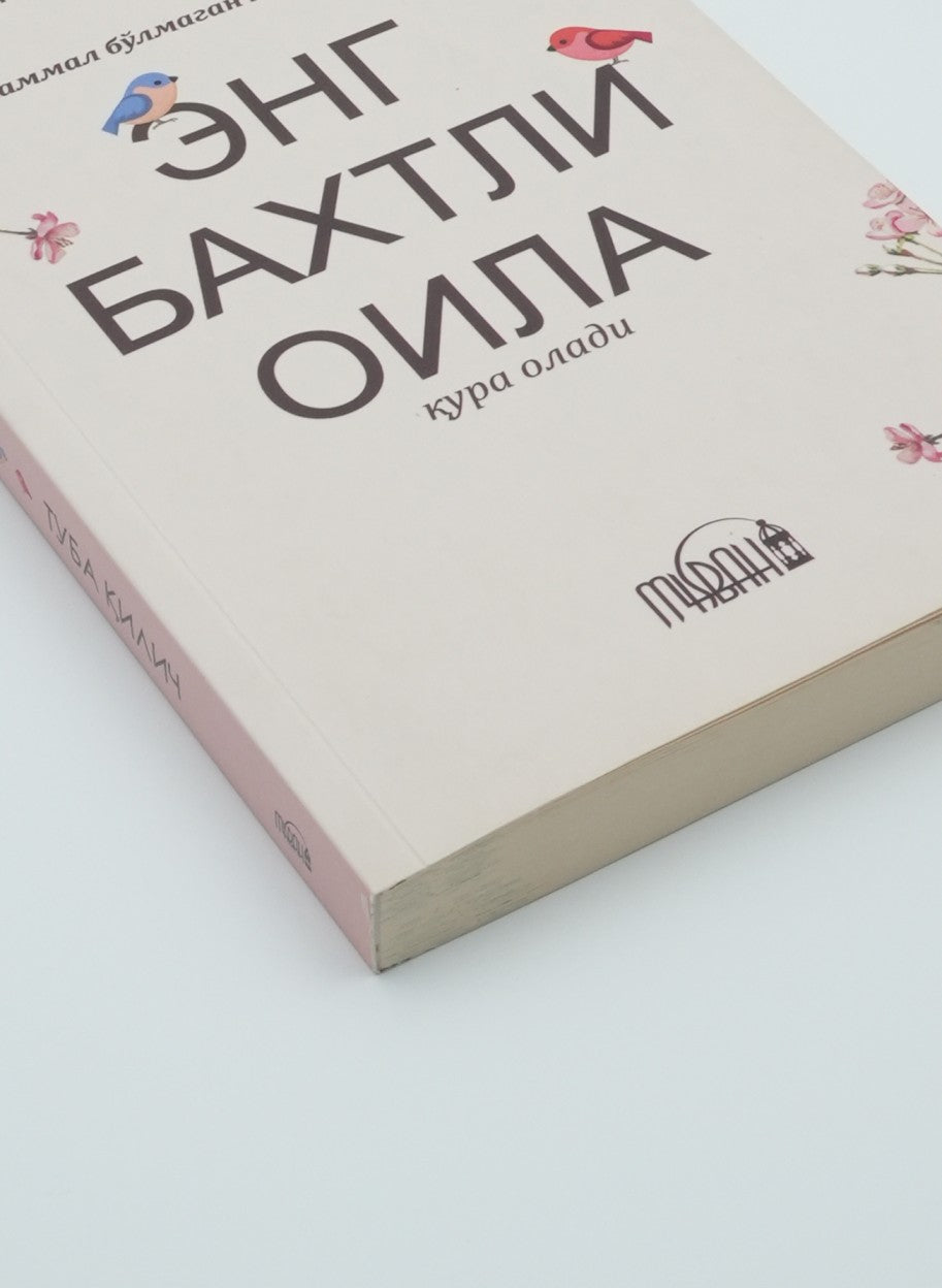 Eng baxtli oila (Misbah)