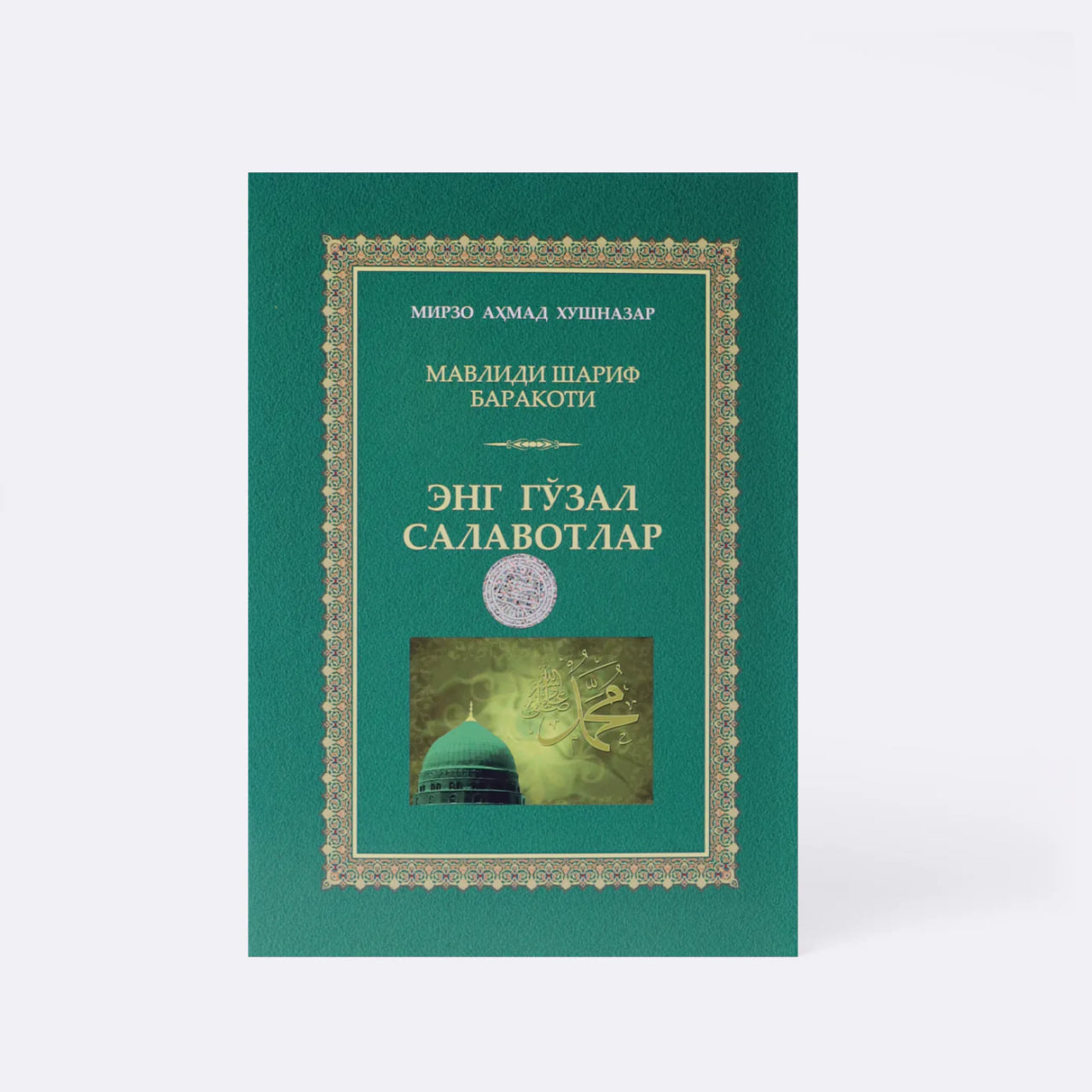 Eng go'zal salavotlar