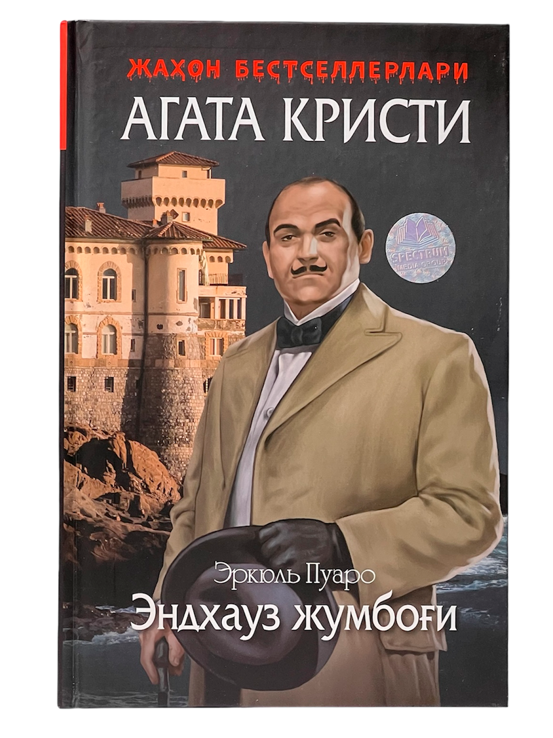 Erkyul Puaro - Endxauz jumbog'i