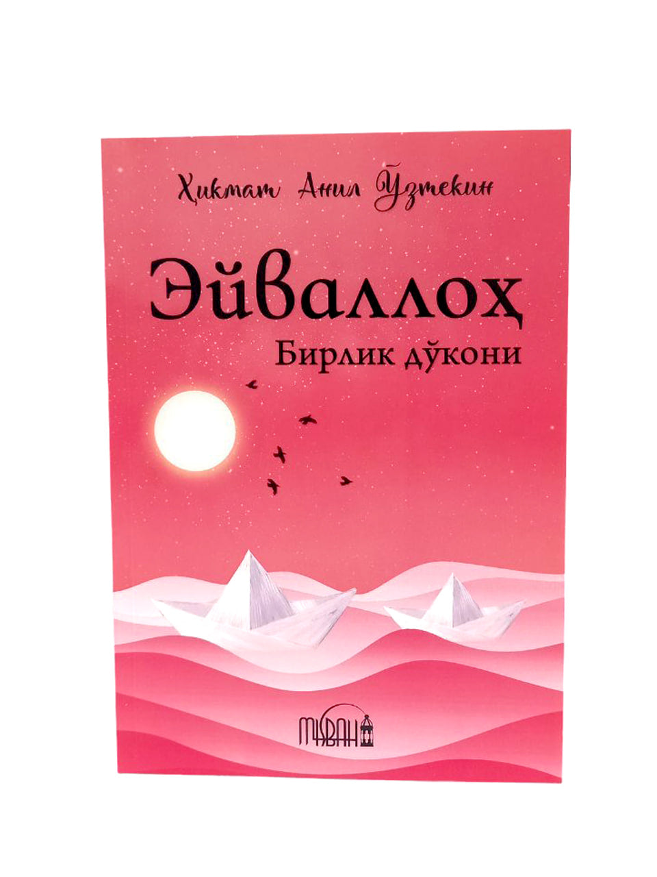 Eyvalloh birlik do'koni / 2-kitob 