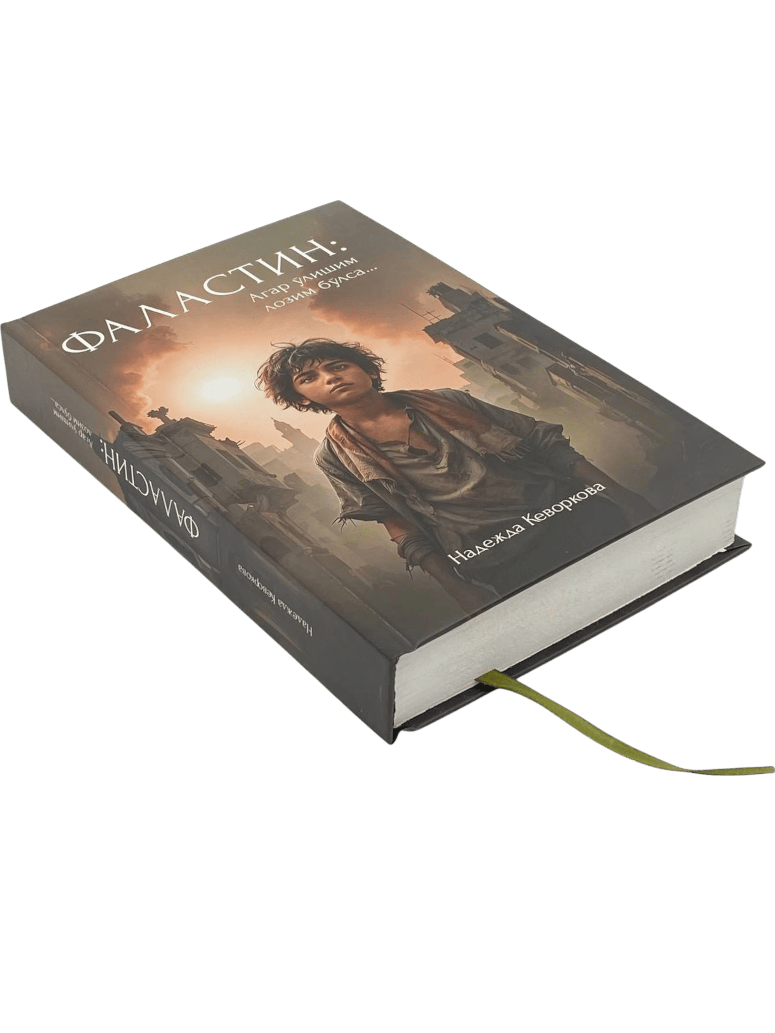 Falastin: Agar o'lish lozim bo'lsa