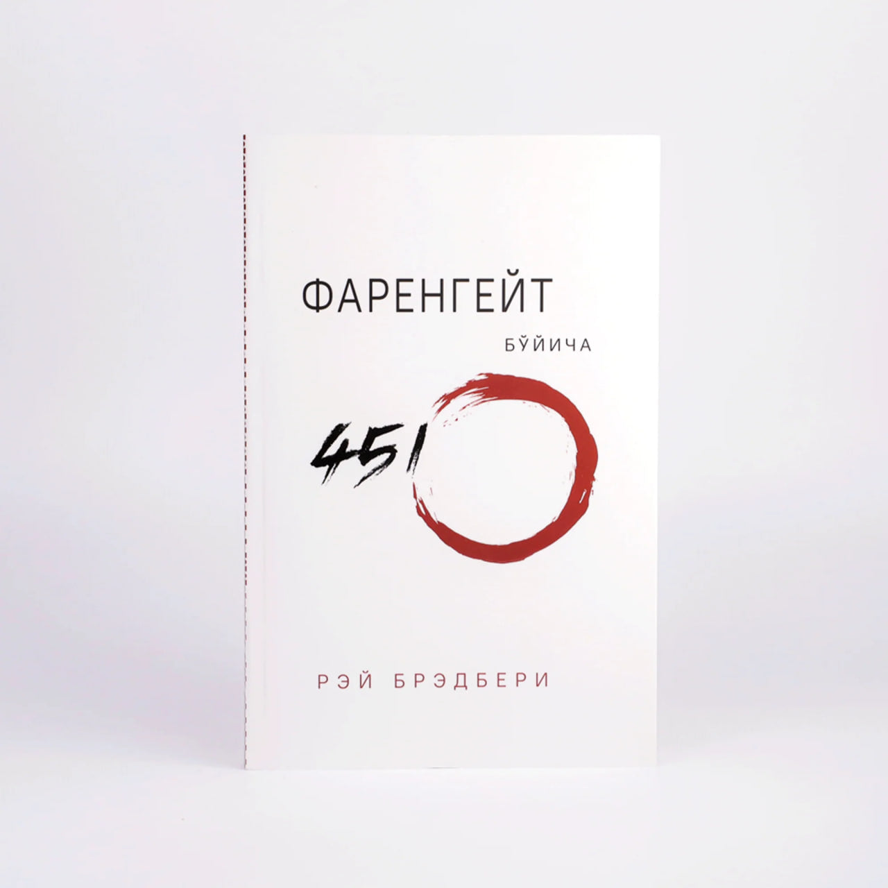 Farengeyt bo'yicha 451°