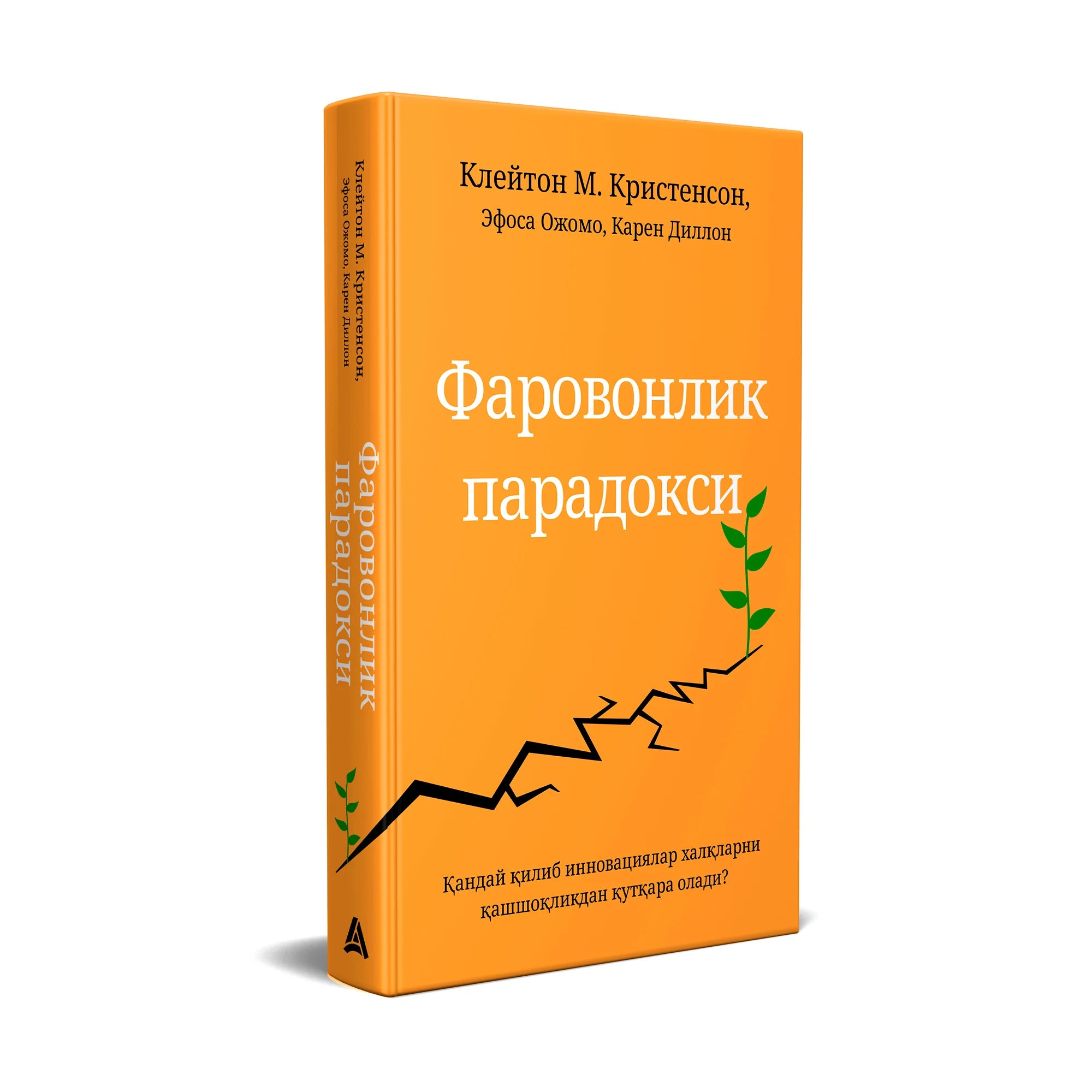 Farovonlik paradoksi (Kleyton M. Kristenson)