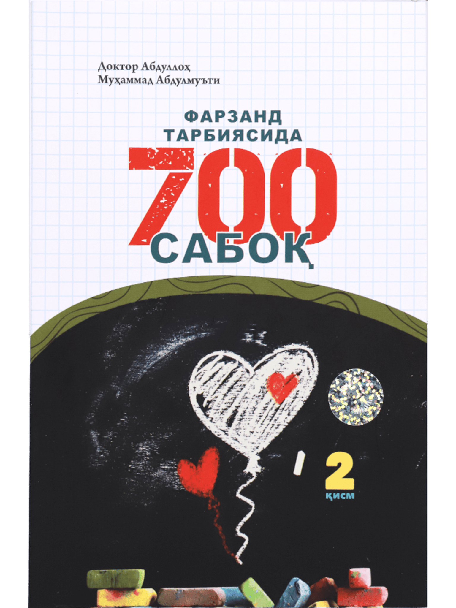 Farzand tarbiyasida 700 saboq (2-qism)