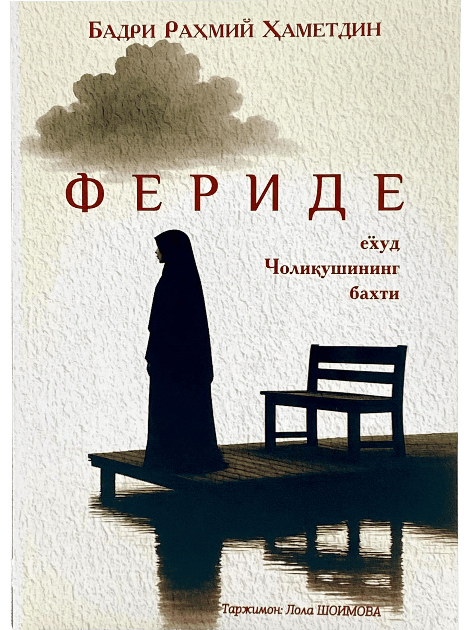 Feride yoxud Choliqushining baxti