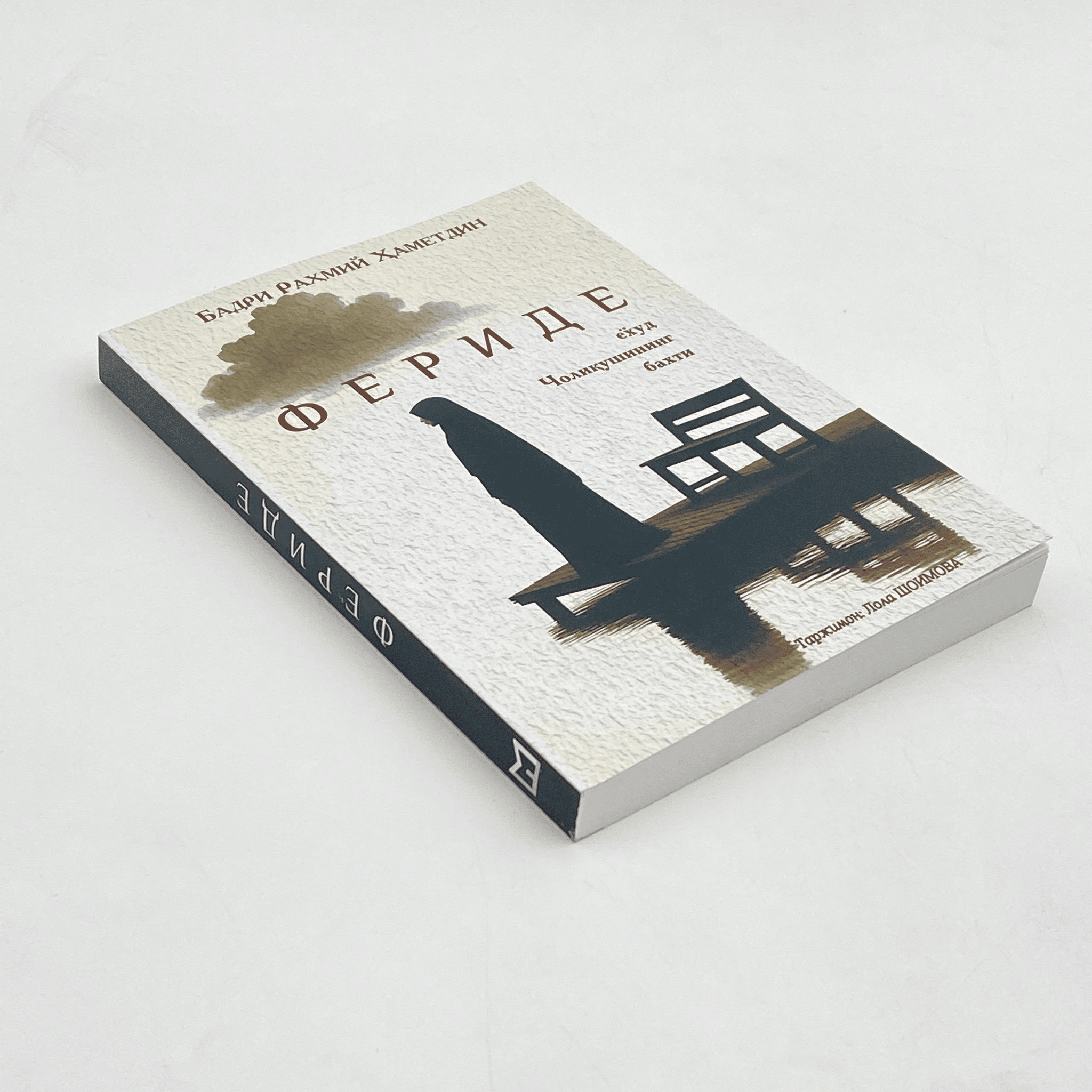 Feride yoxud Choliqushining baxti