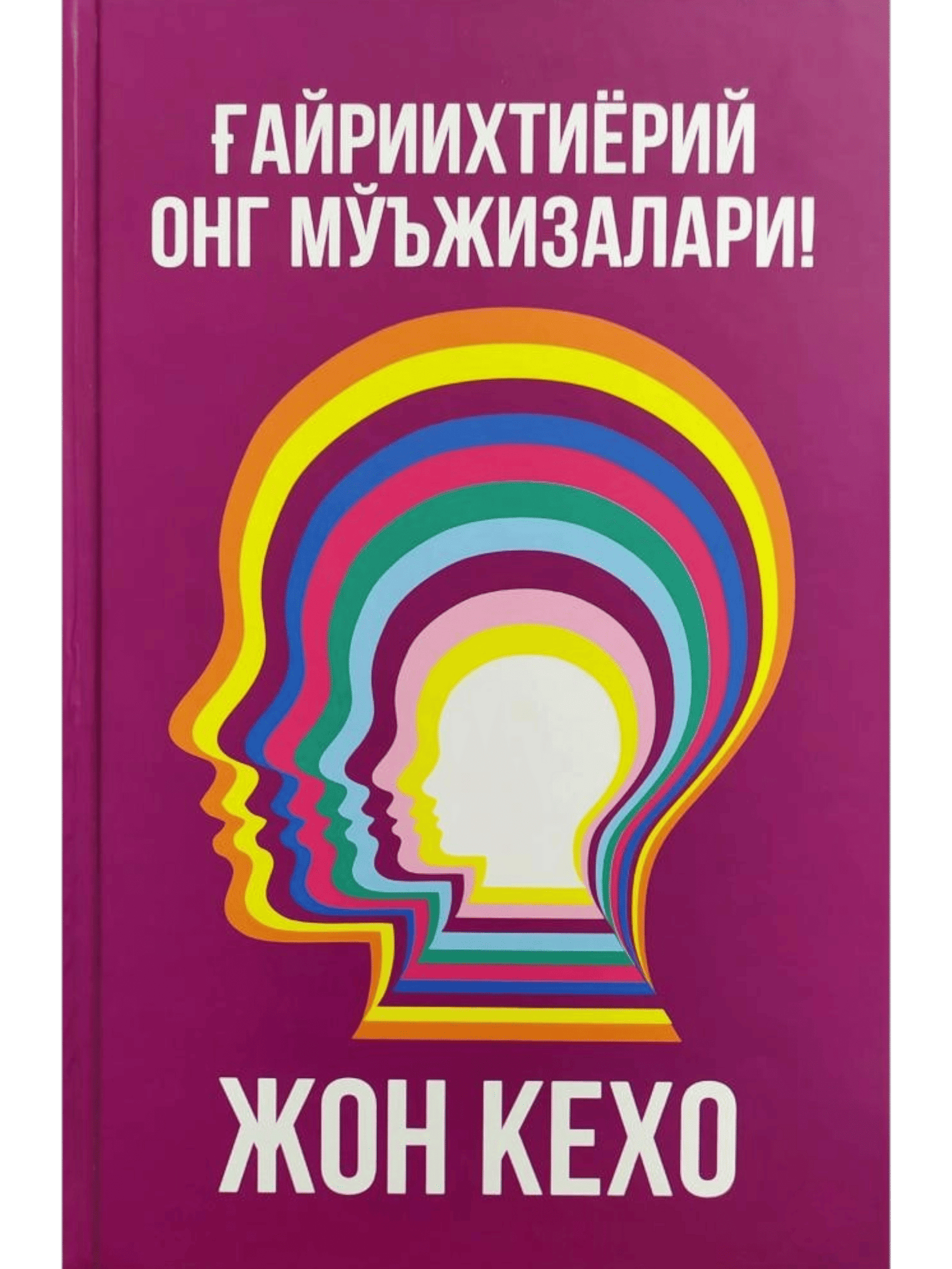 G'ayriixtiyoriy ong mo`jizalari