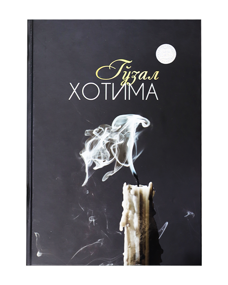 Go'zal xotima (Naqshi) kattiq muqova 