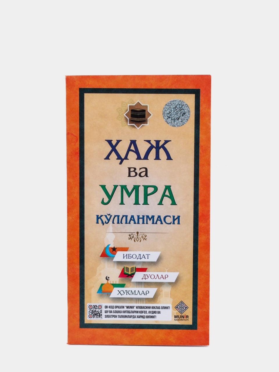 Haj va umra qo'llanmasi (uzun / yumshoq muqova)
