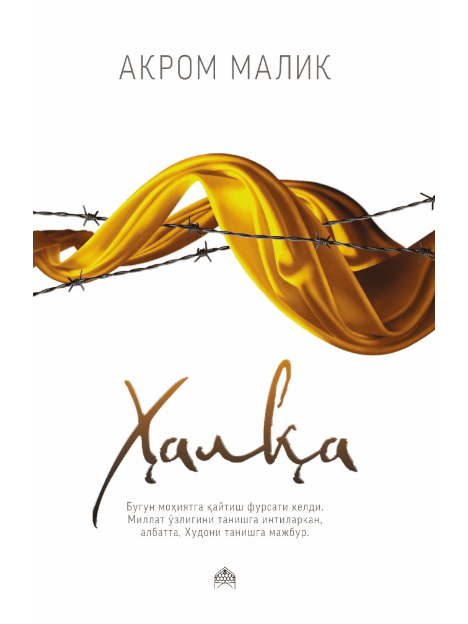 Halqa (yumshoq muqova)