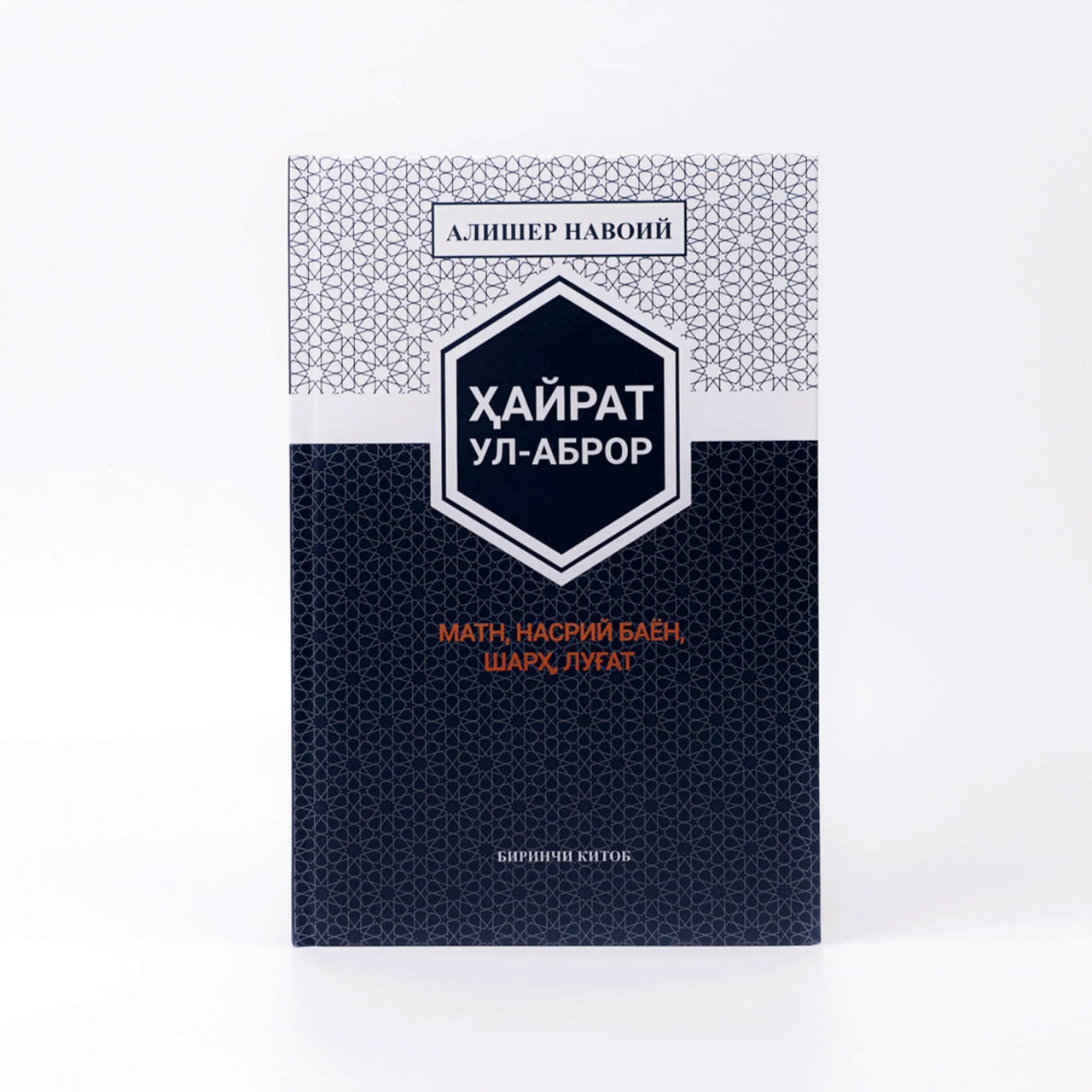 Hayrat ul-Abror 1-kitob