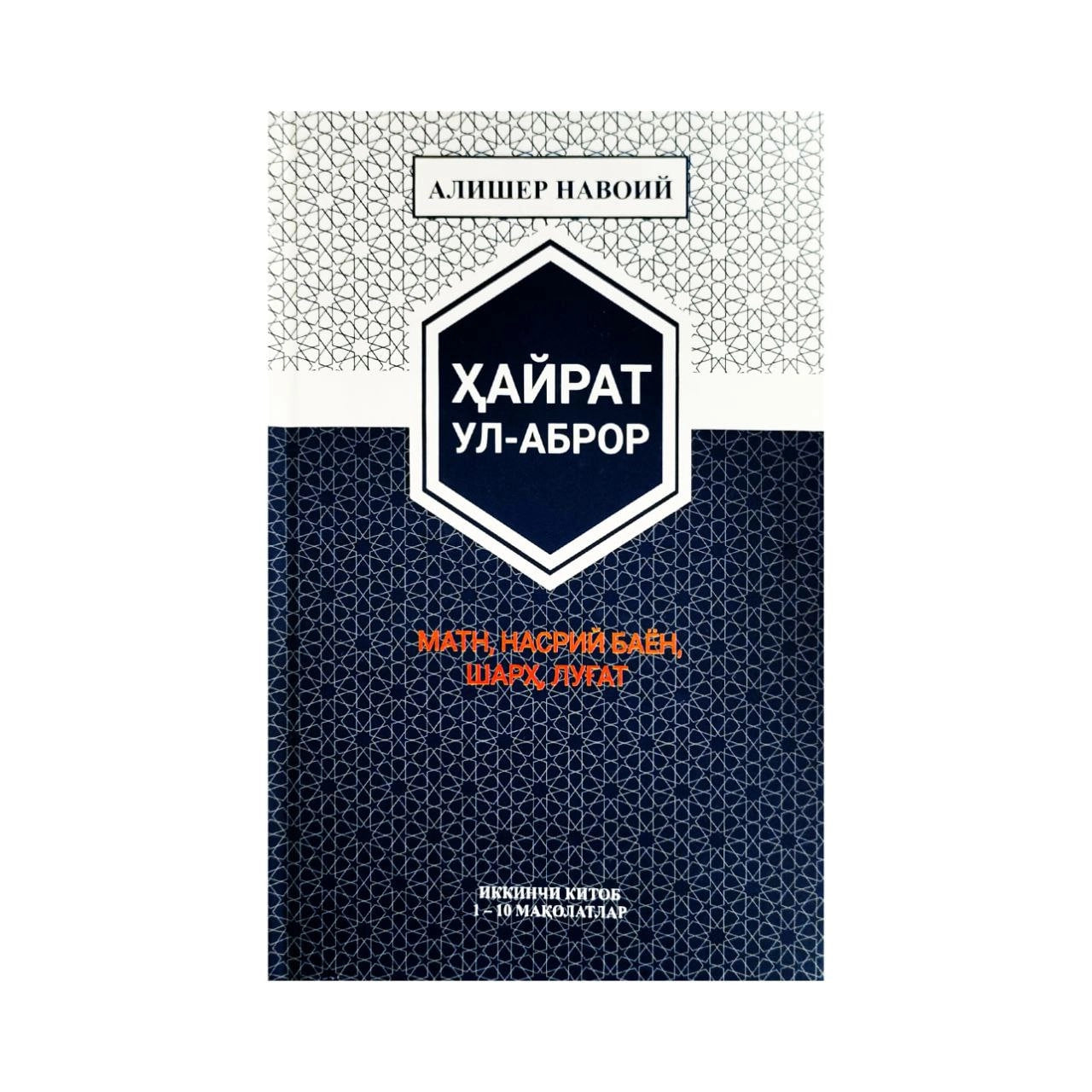 Hayrat ul-Abror 2-kitob