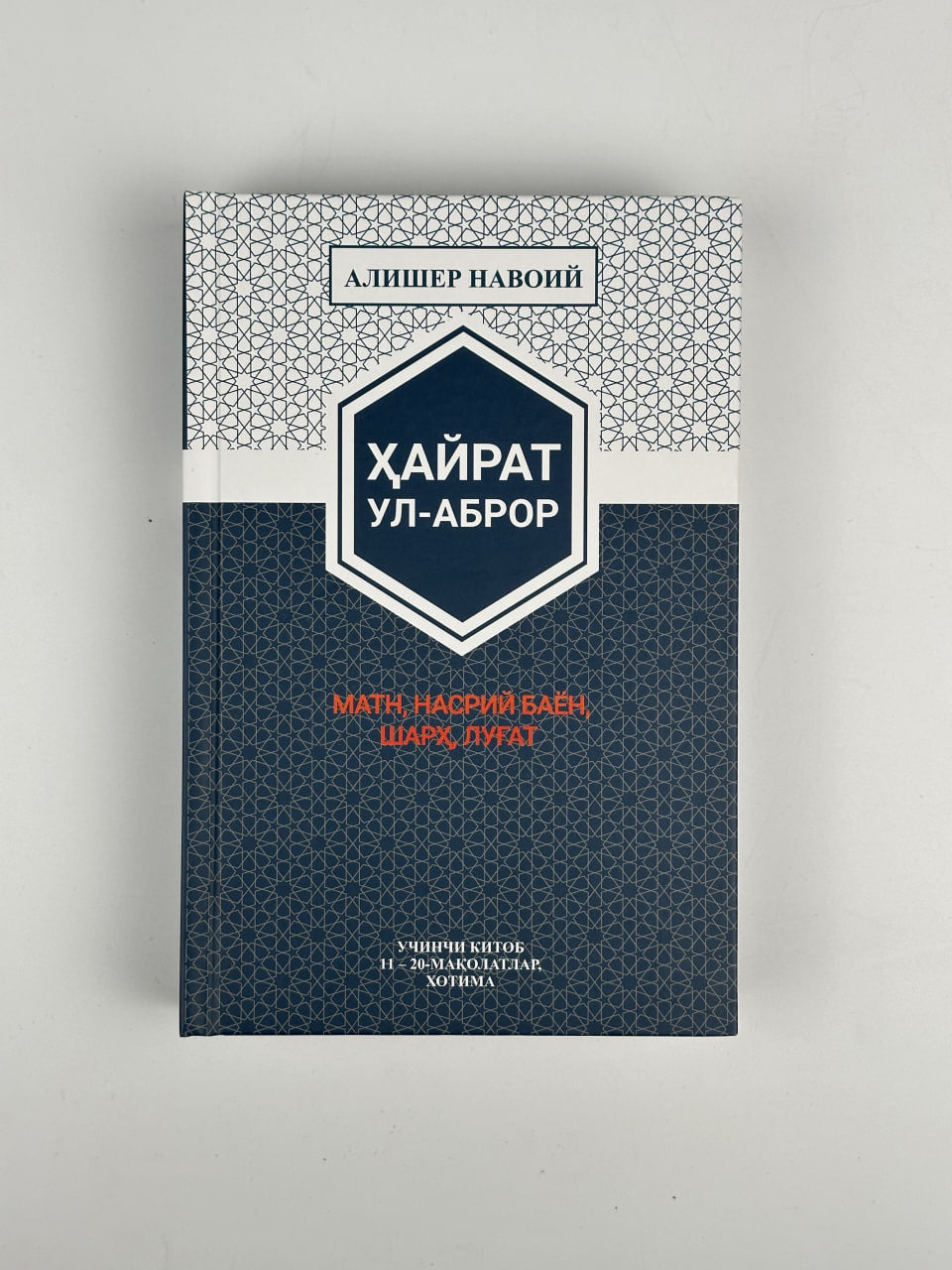 Hayrat ul-Abror 3-kitob