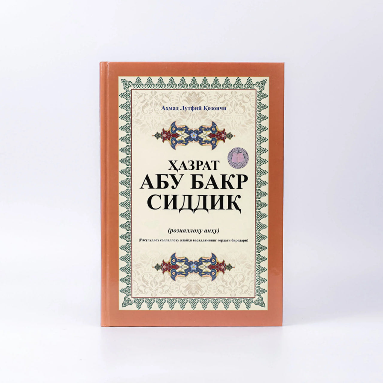 Hazrat Abu Bakr Siddiq (roziyallohu anhu) 