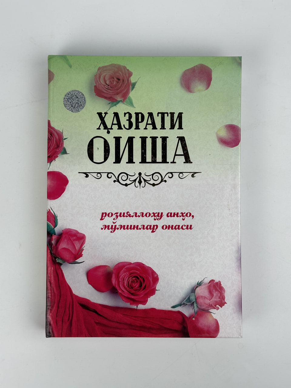 Hazrati oisha roziyallohu anho / Katta