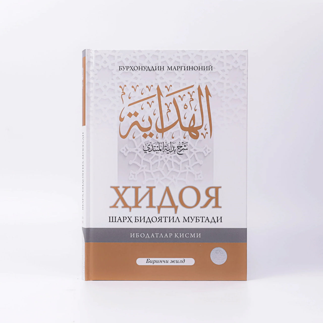 Hidoya 1 Burhonuddin Marg'inoniy