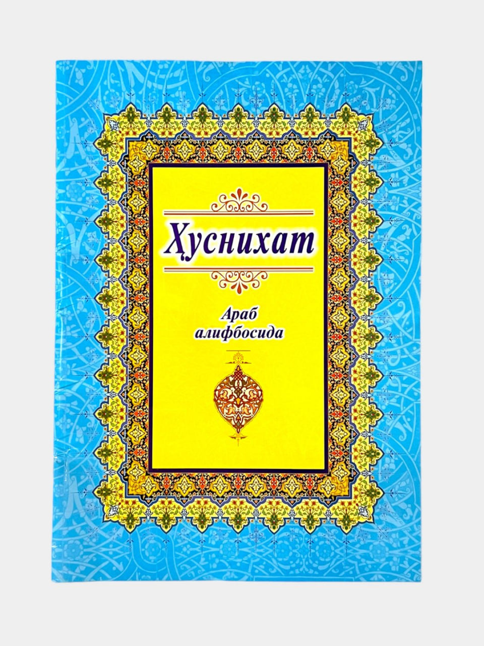 Husnixat arab alifbosida