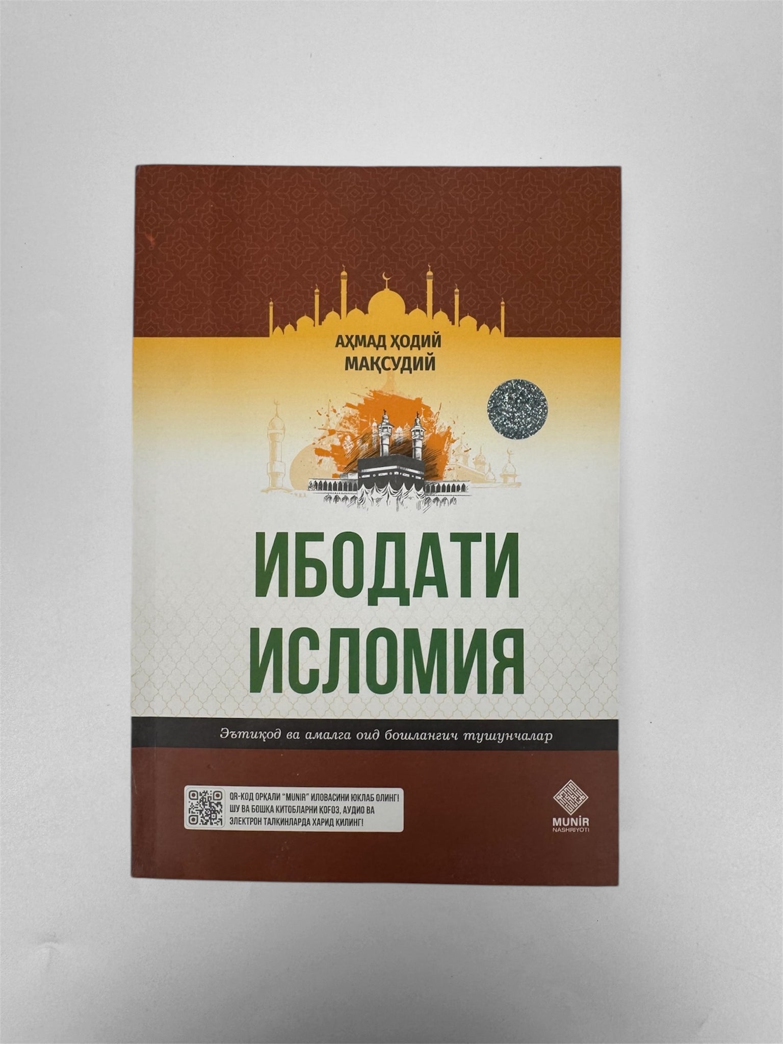 Ibodati islomiya - Munir (katta - kiril - yumshoq)