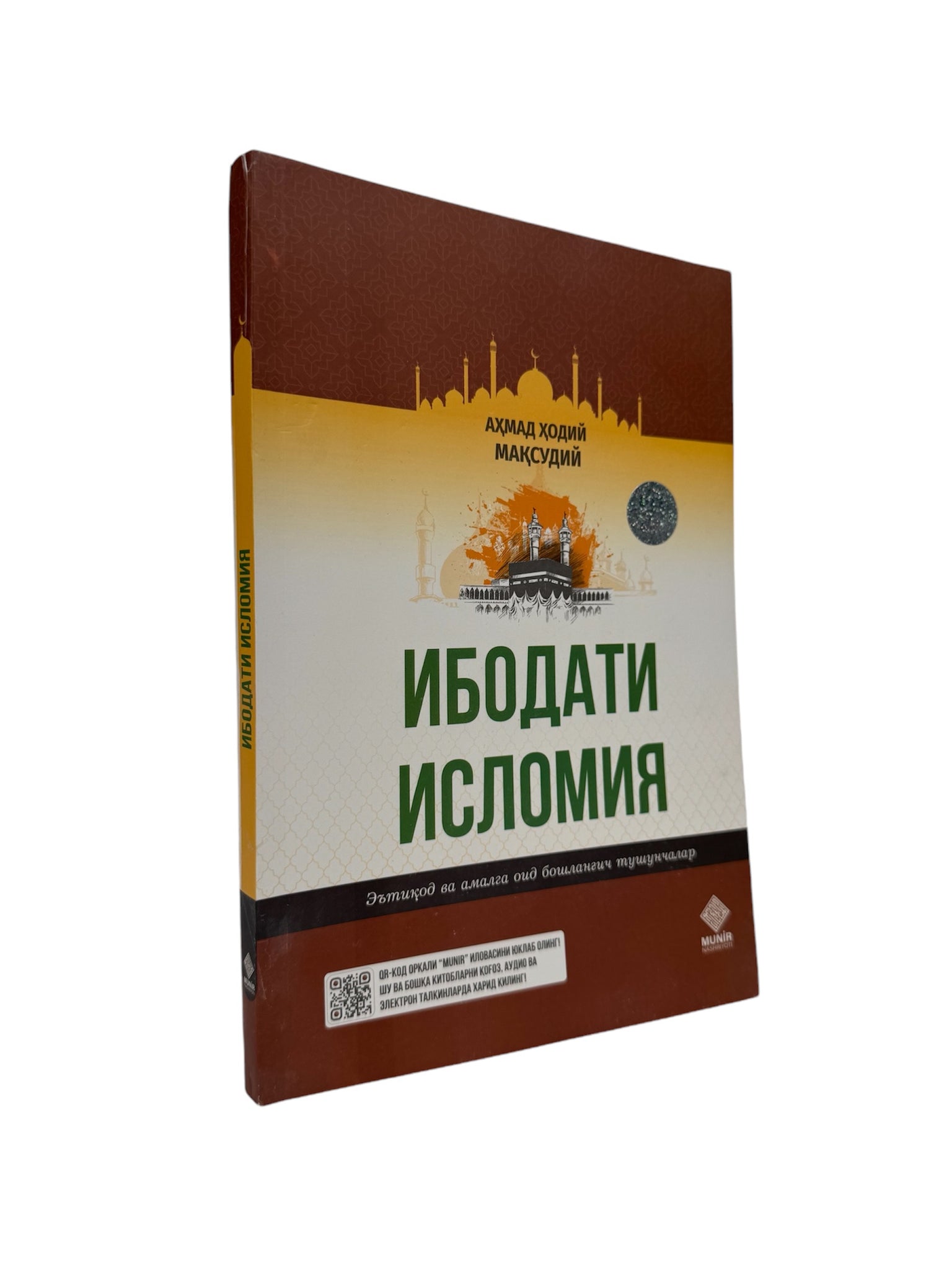 Ibodati islomiya - Munir (katta - kiril - yumshoq)