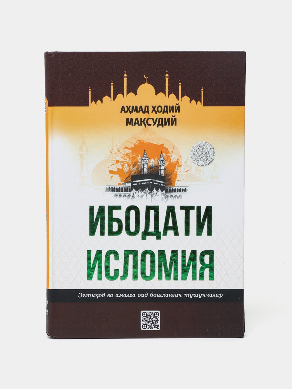 Ibodati islomiya - Munir (kiril - yumshoq)