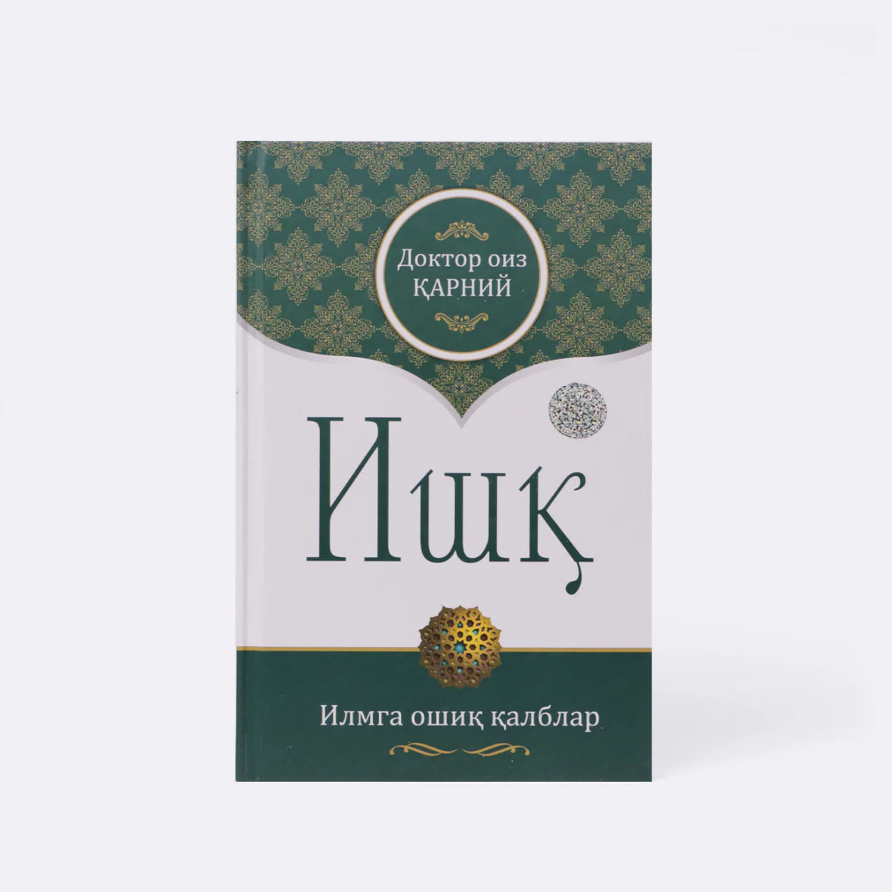 Ishq - Ilmga oshiq qalblar