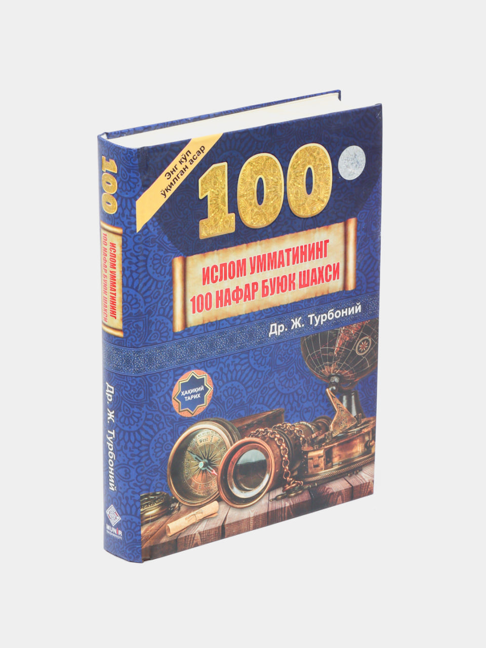 Islom ummatining 100 nafar buyuk shaxsi